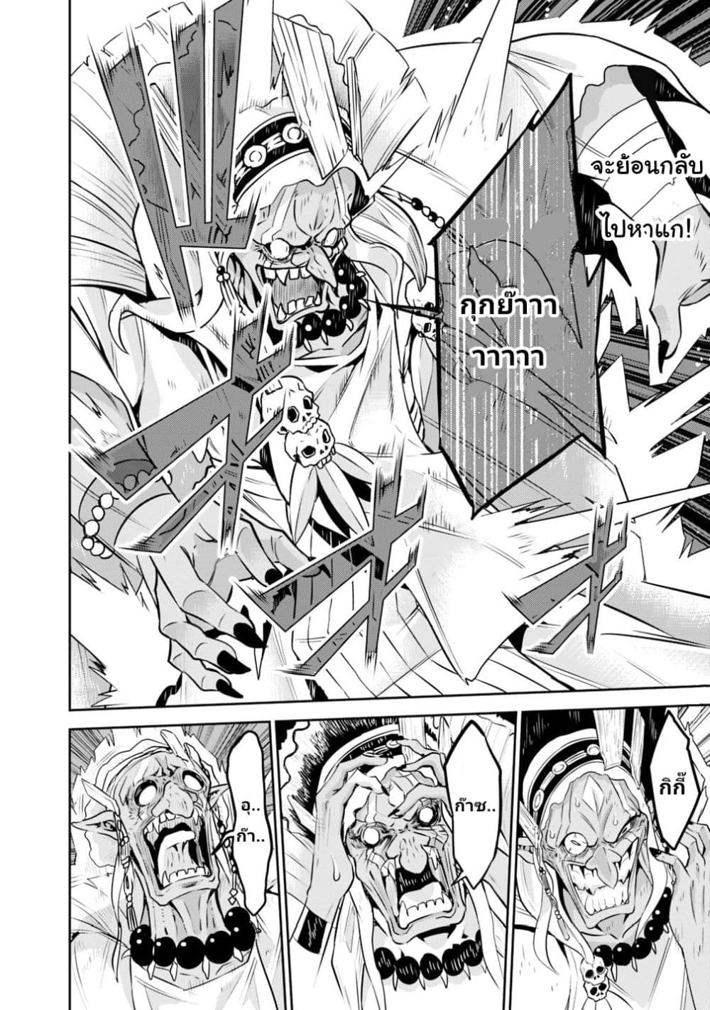 Shijou Saikyou no Mahou Kenshi page 21