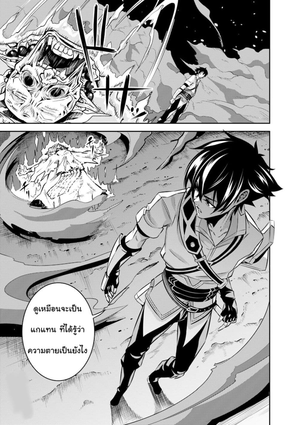 Shijou Saikyou no Mahou Kenshi page 22