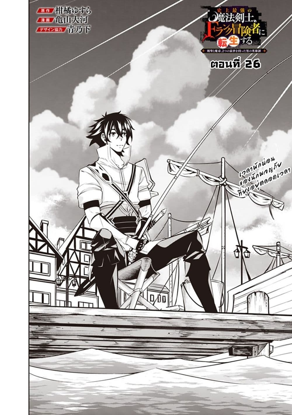 Shijou Saikyou no Mahou Kenshi page 2
