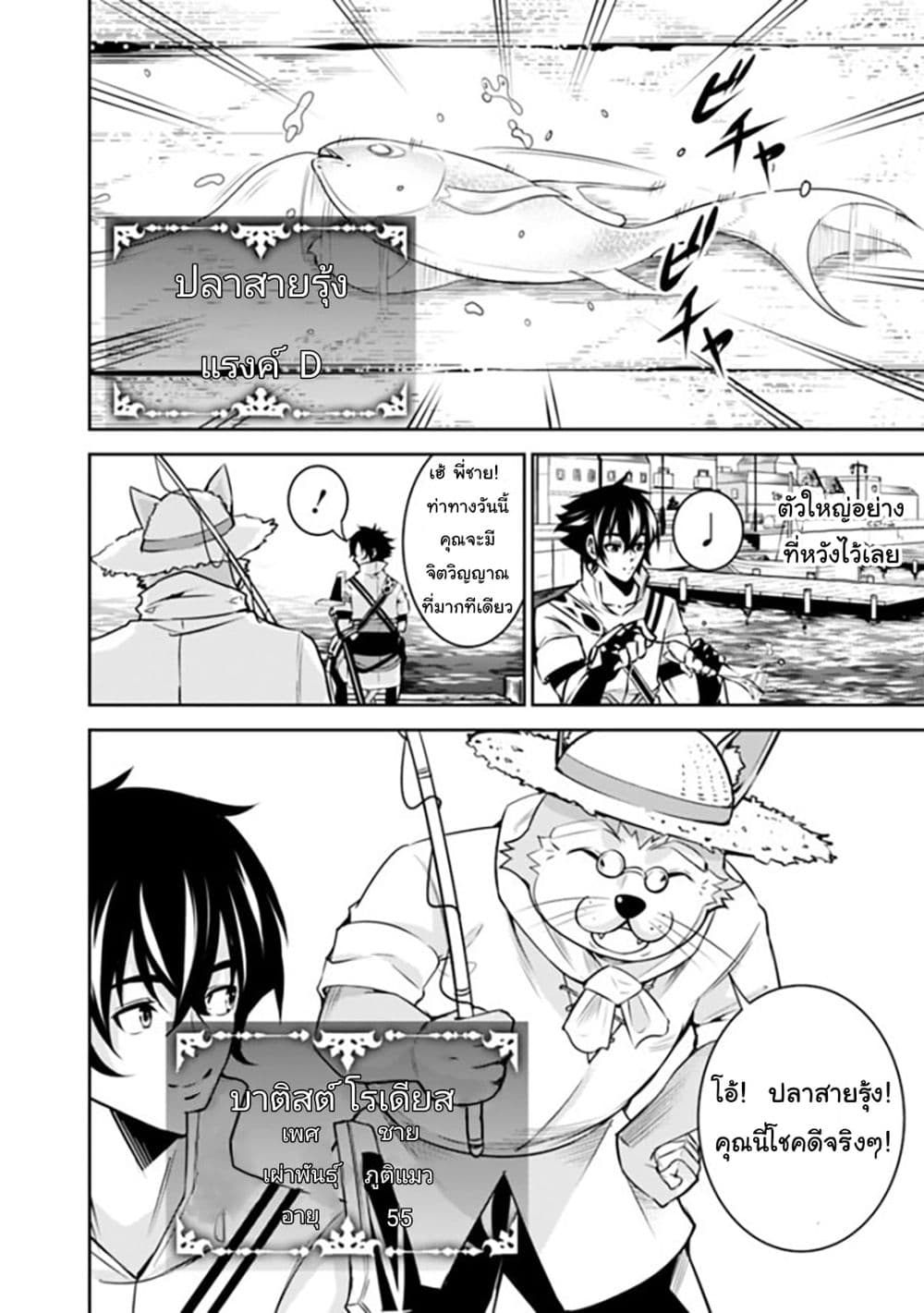 Shijou Saikyou no Mahou Kenshi page 4