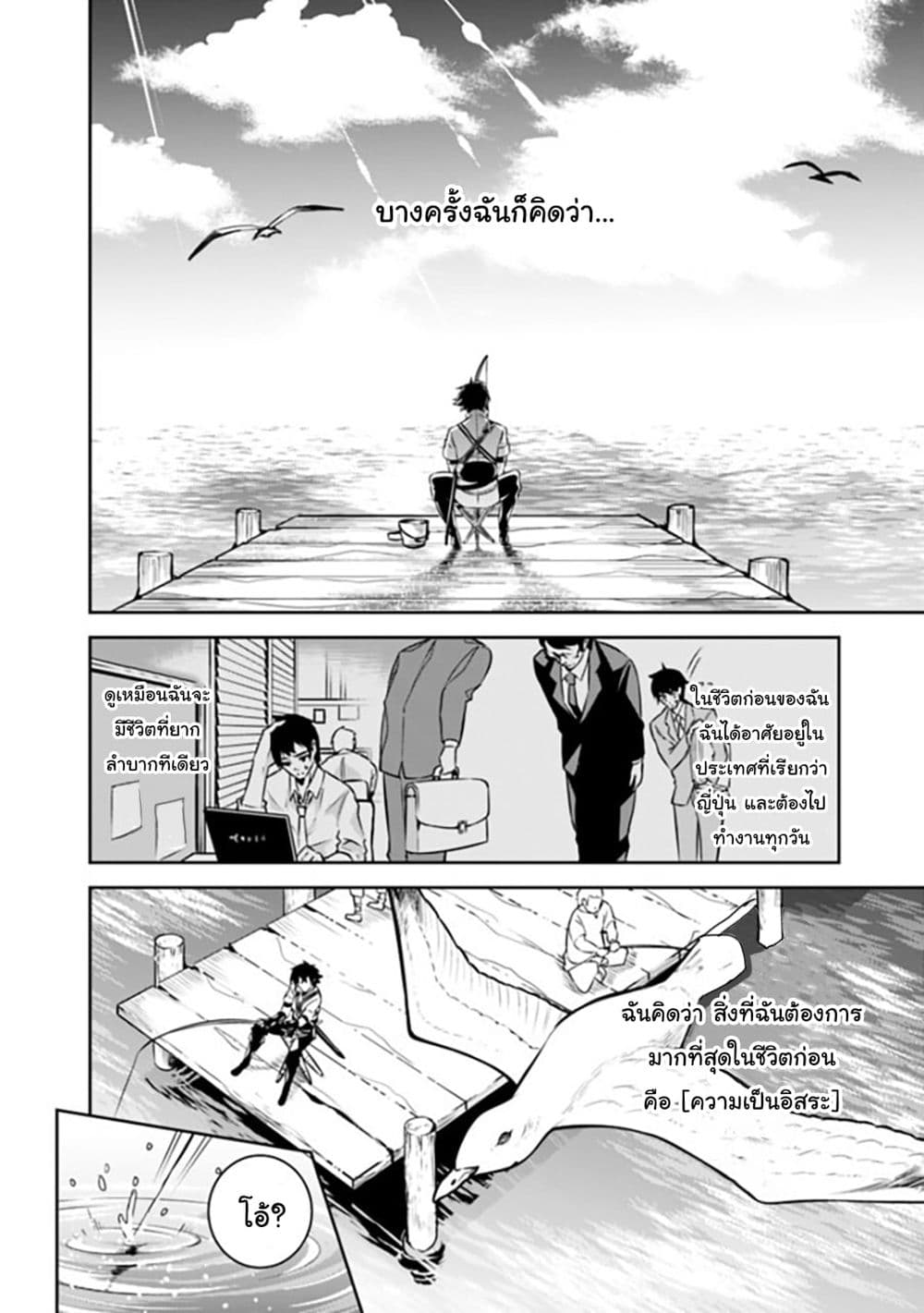 Shijou Saikyou no Mahou Kenshi page 6