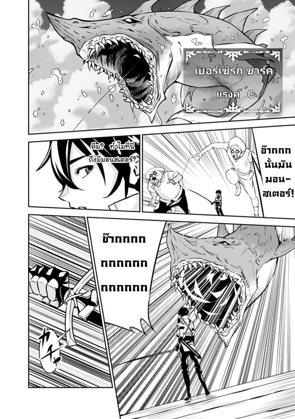 Shijou Saikyou no Mahou Kenshi page 10