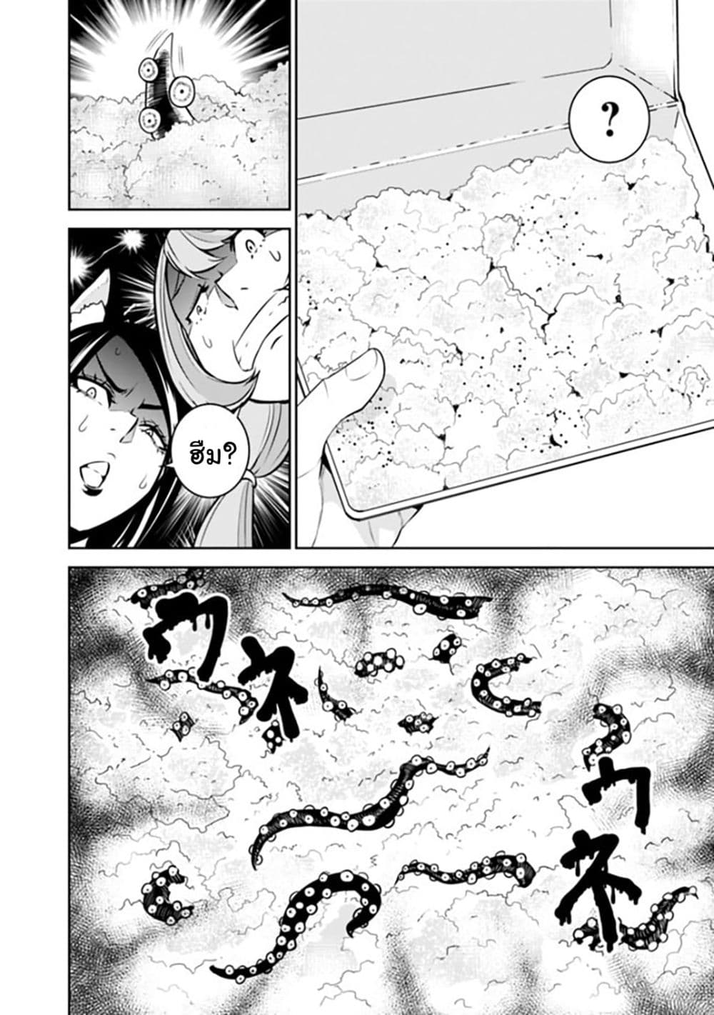 Shijou Saikyou no Mahou Kenshi page 14