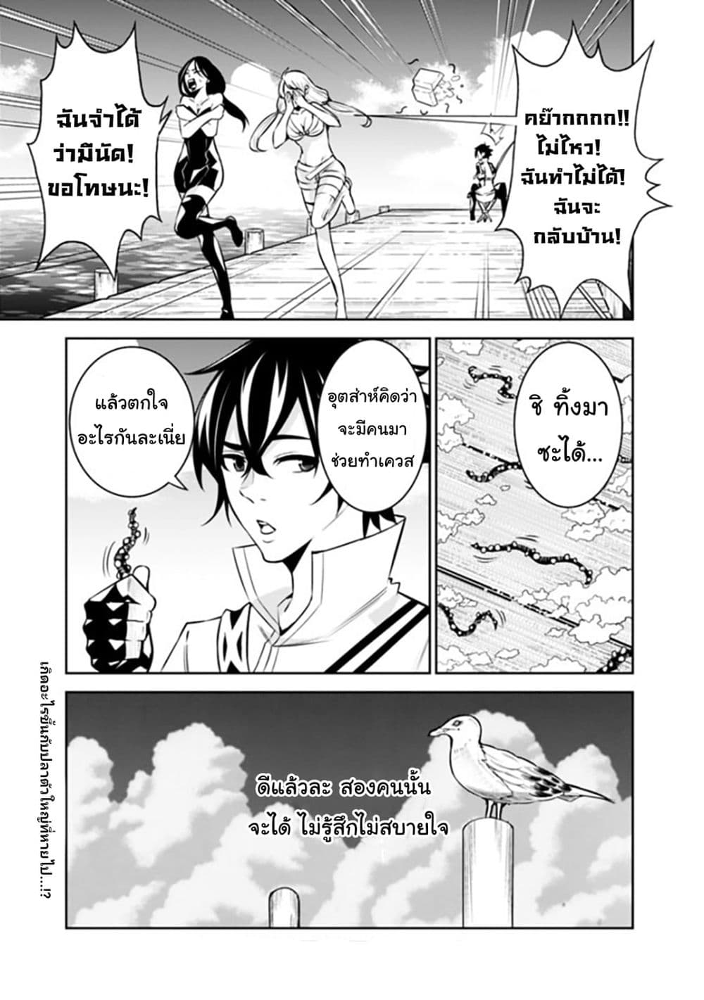 Shijou Saikyou no Mahou Kenshi page 15