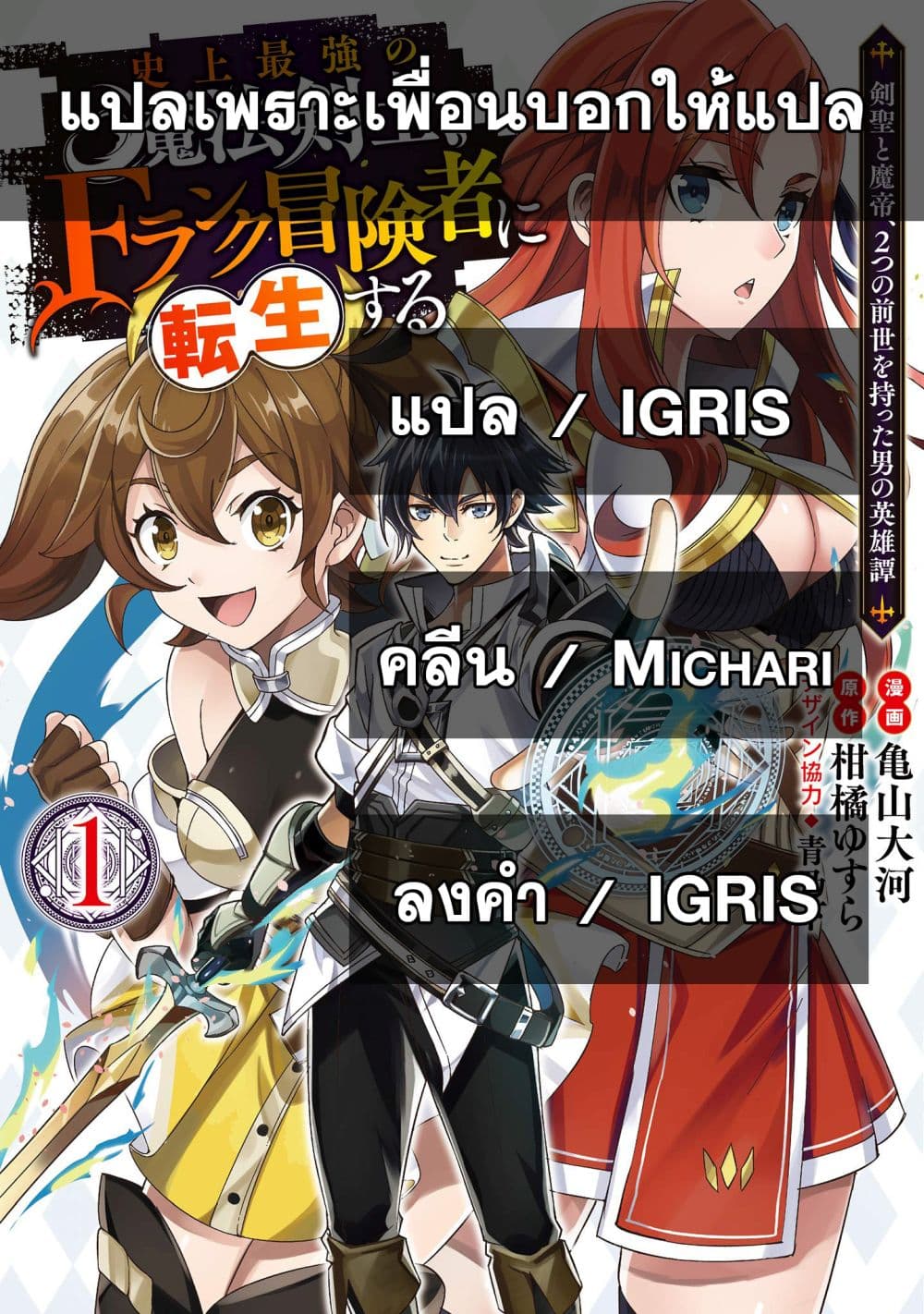 Shijou Saikyou no Mahou Kenshi page 16