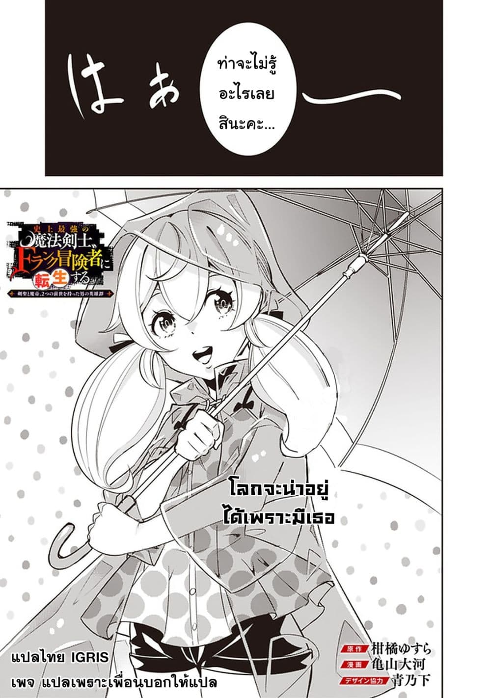 Shijou Saikyou no Mahou Kenshi page 3