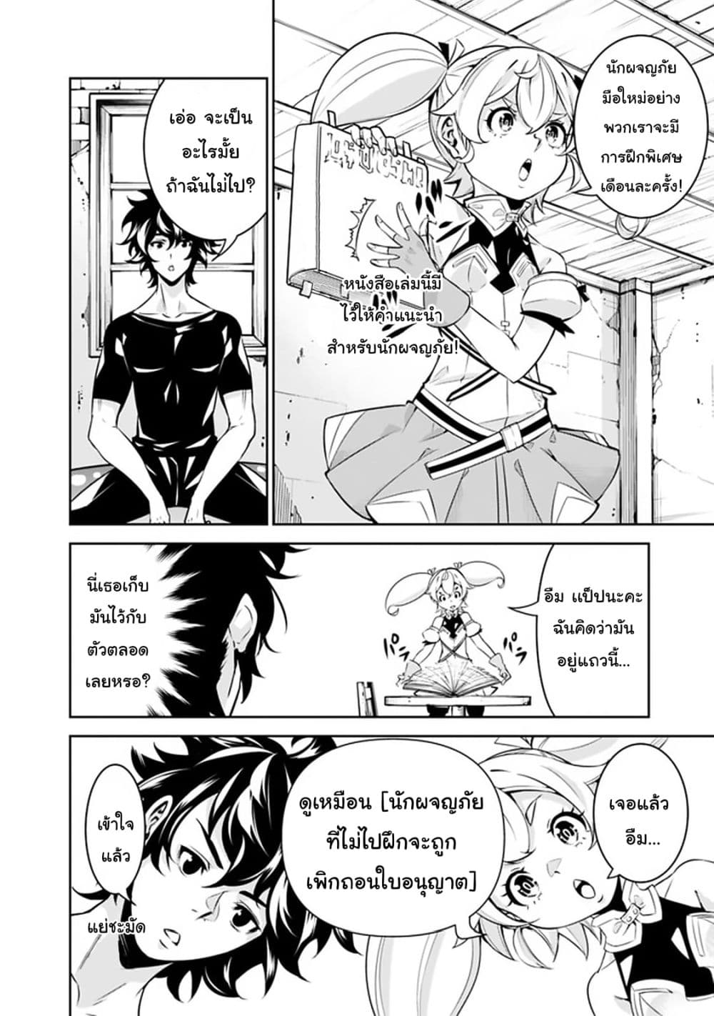 Shijou Saikyou no Mahou Kenshi page 4