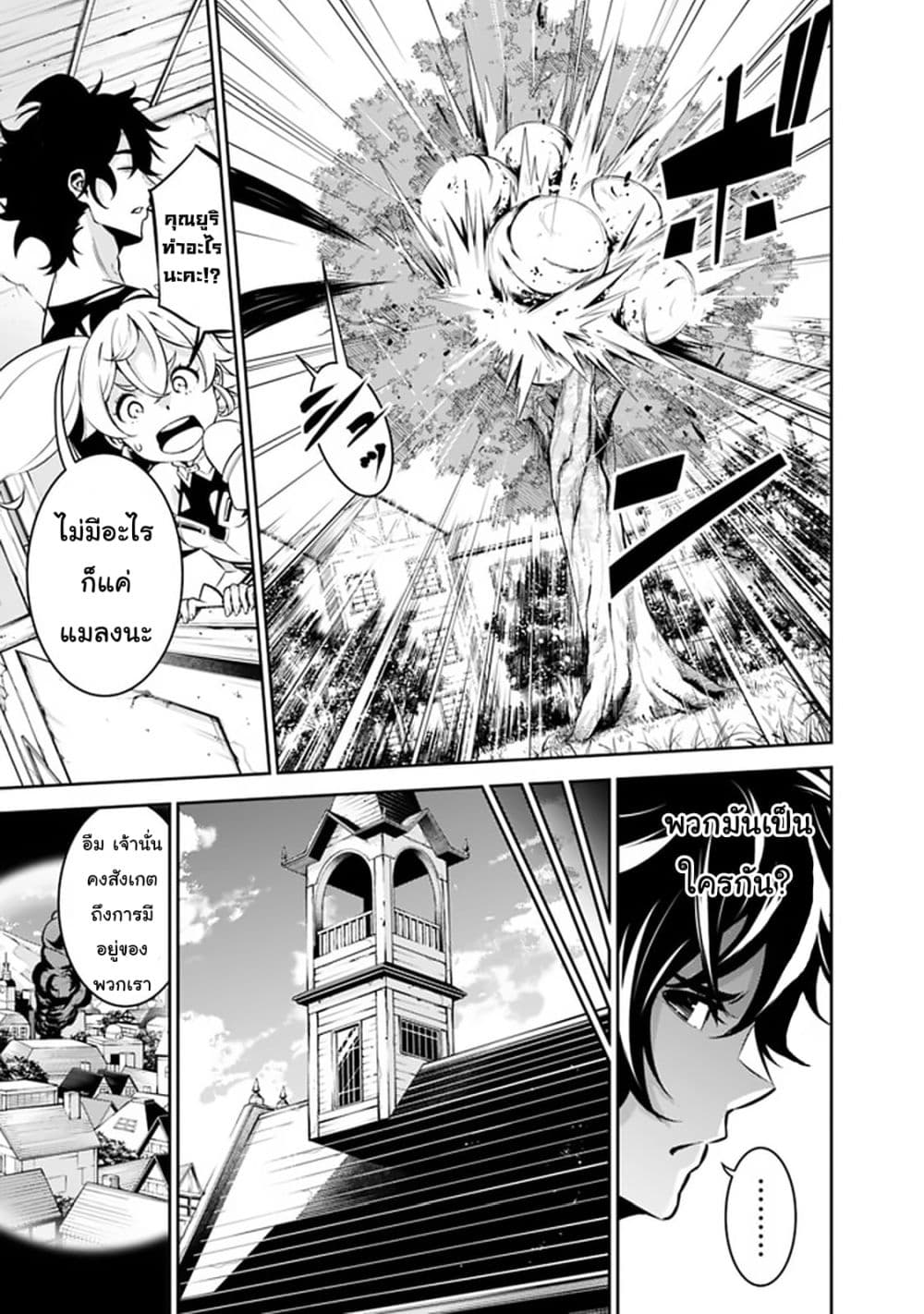 Shijou Saikyou no Mahou Kenshi page 7