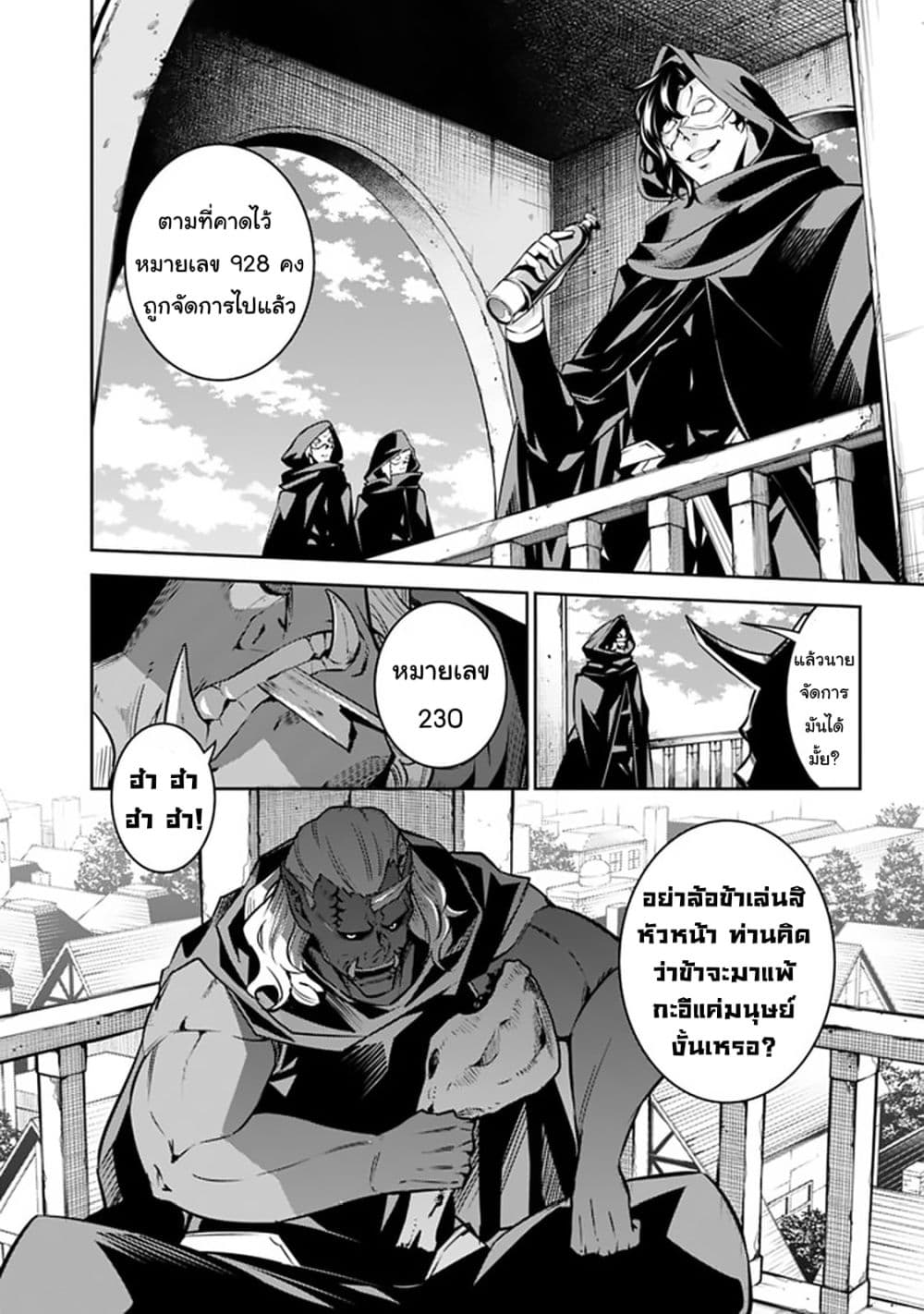 Shijou Saikyou no Mahou Kenshi page 8