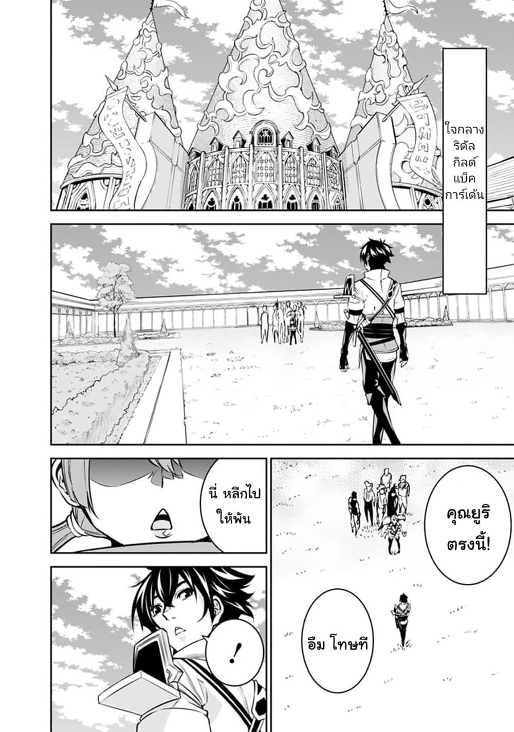 Shijou Saikyou no Mahou Kenshi page 10