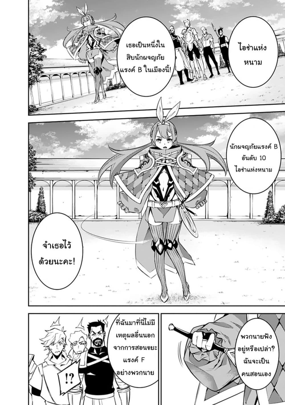 Shijou Saikyou no Mahou Kenshi page 12