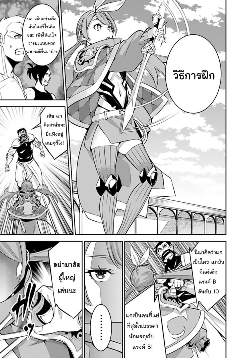 Shijou Saikyou no Mahou Kenshi page 13