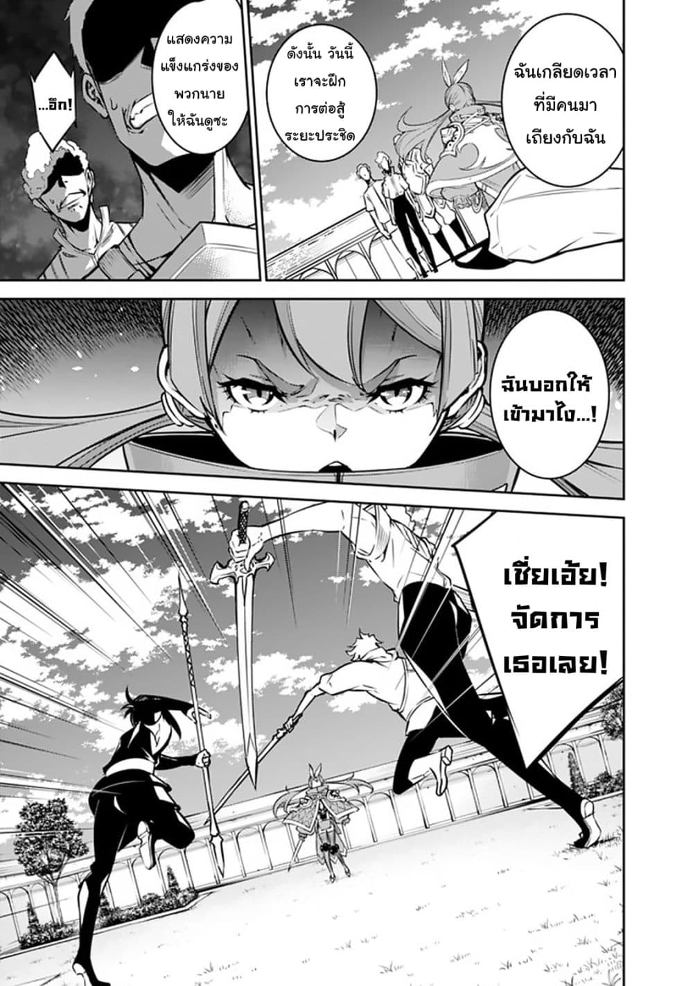 Shijou Saikyou no Mahou Kenshi page 15