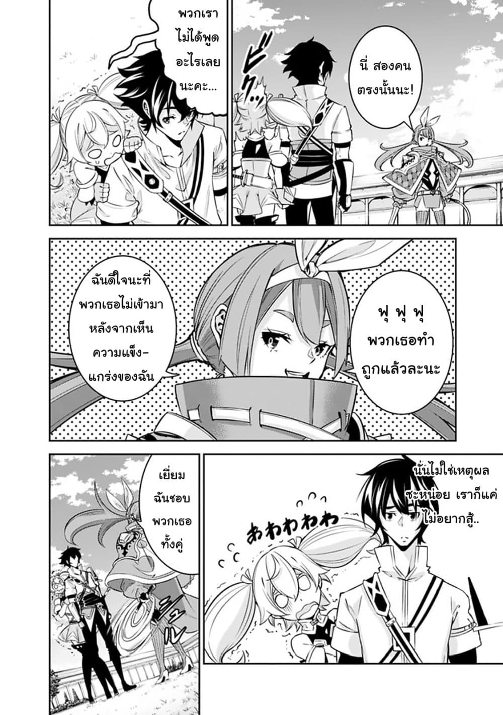 Shijou Saikyou no Mahou Kenshi page 18