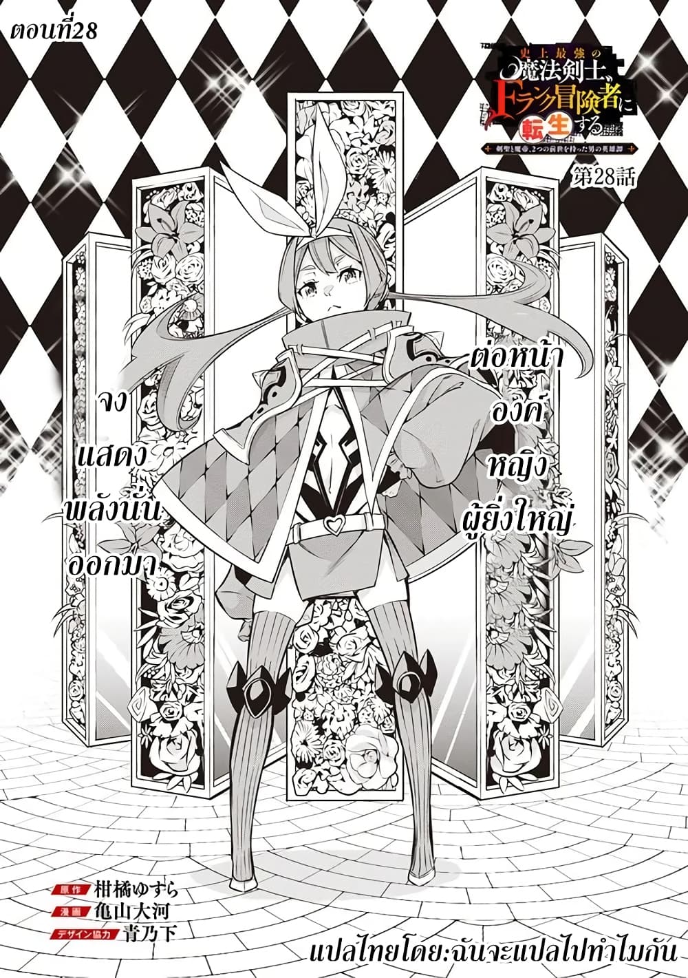 Shijou Saikyou no Mahou Kenshi page 1