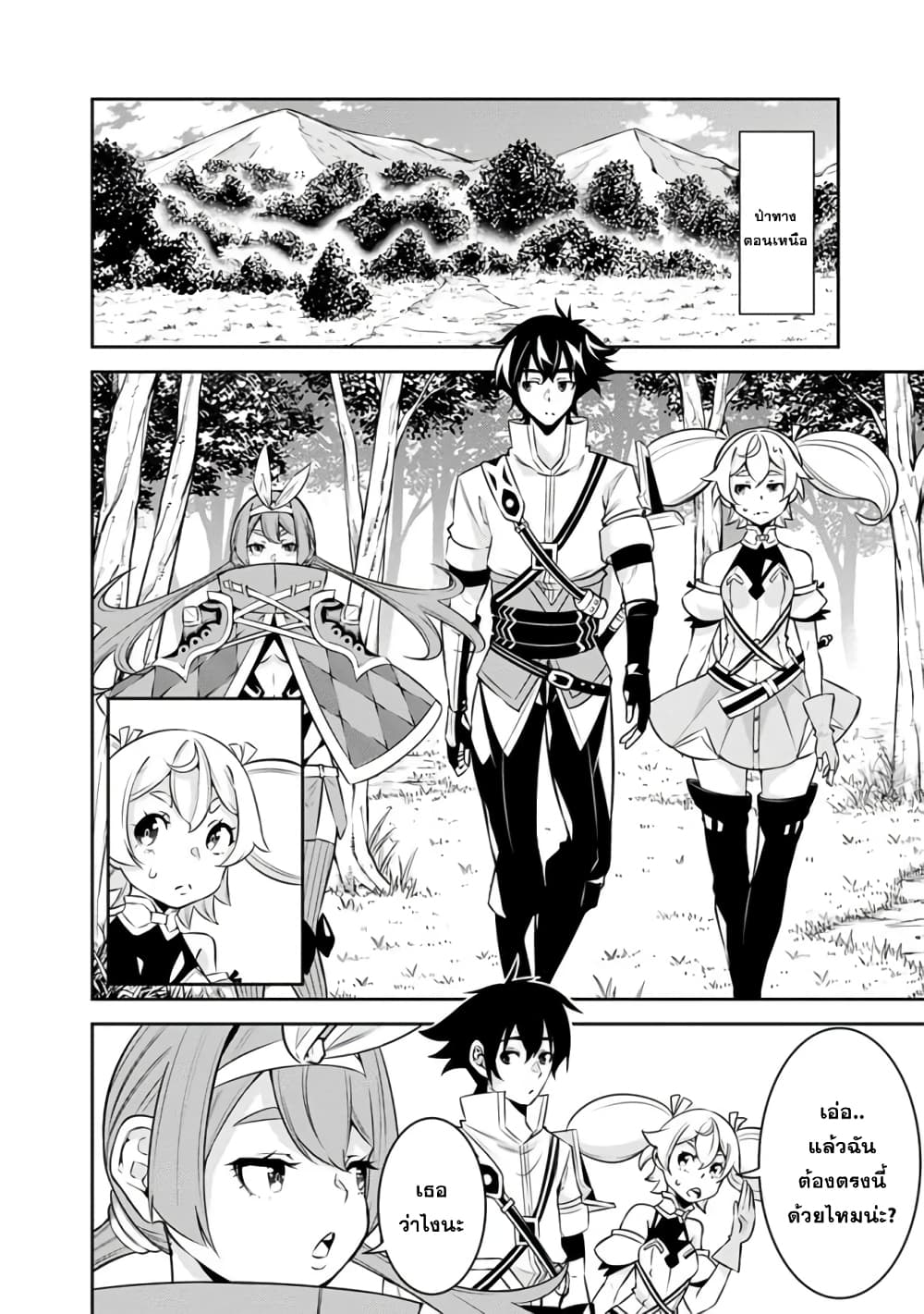 Shijou Saikyou no Mahou Kenshi page 2