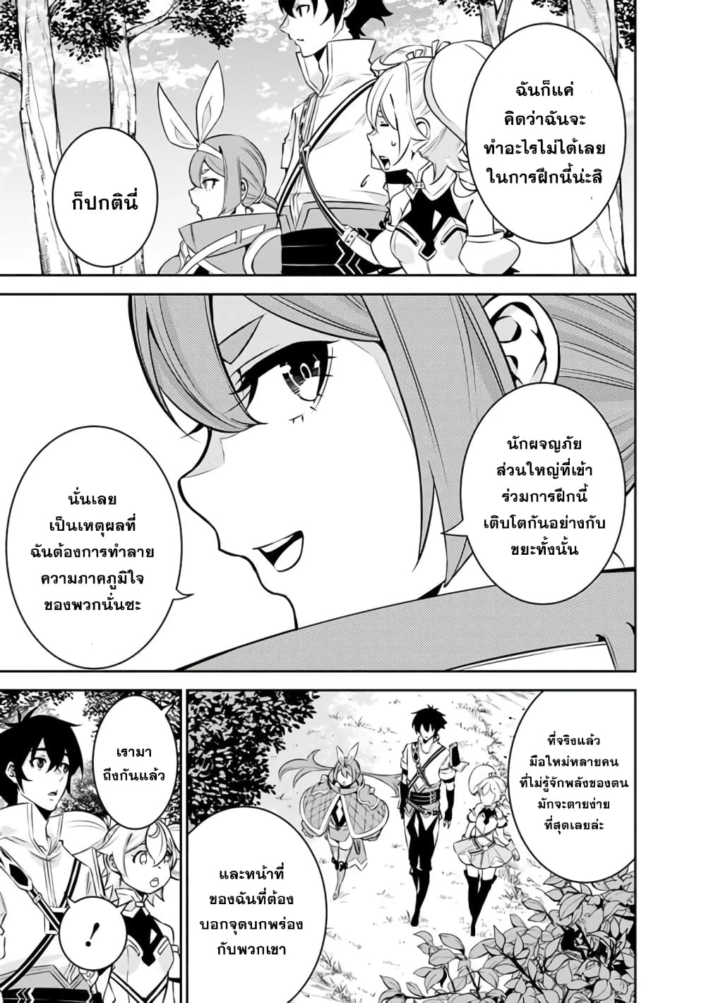 Shijou Saikyou no Mahou Kenshi page 3