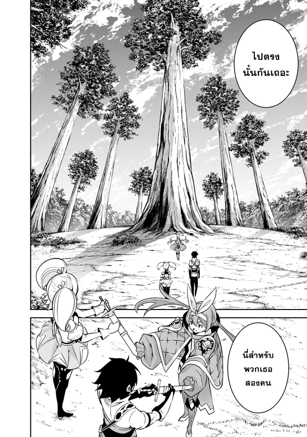 Shijou Saikyou no Mahou Kenshi page 4