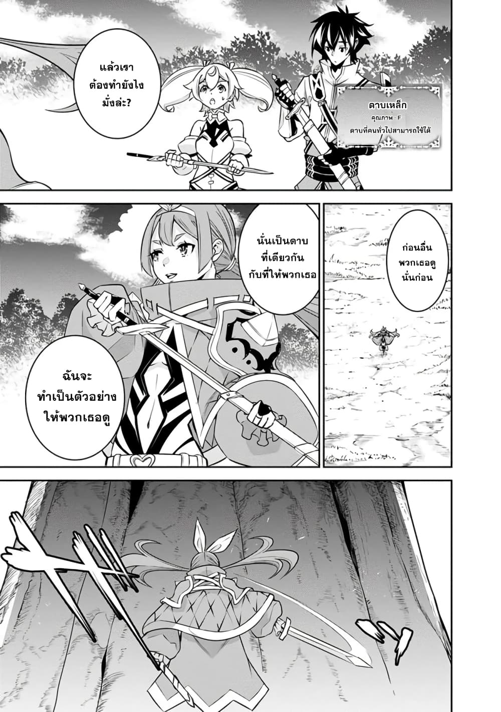 Shijou Saikyou no Mahou Kenshi page 5