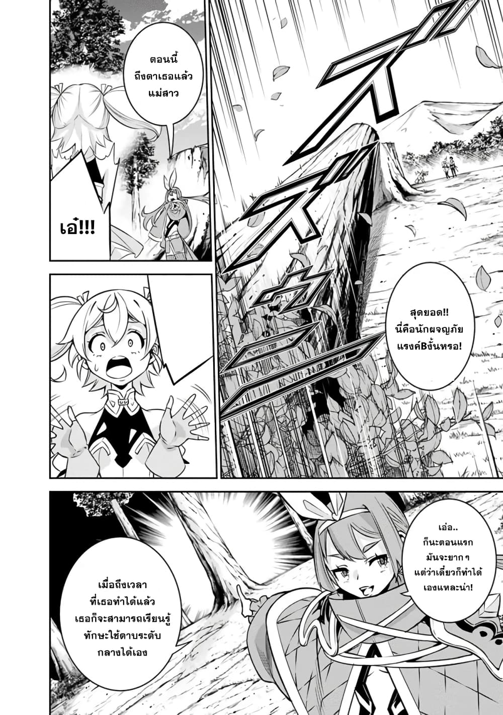 Shijou Saikyou no Mahou Kenshi page 8