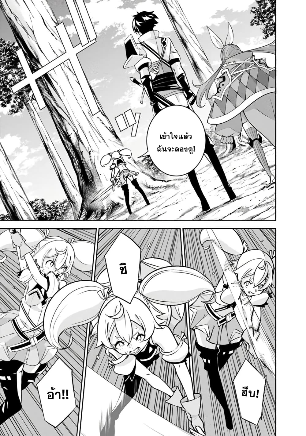 Shijou Saikyou no Mahou Kenshi page 9