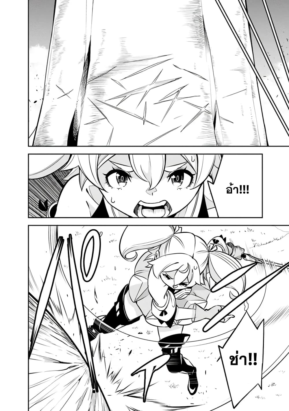 Shijou Saikyou no Mahou Kenshi page 10
