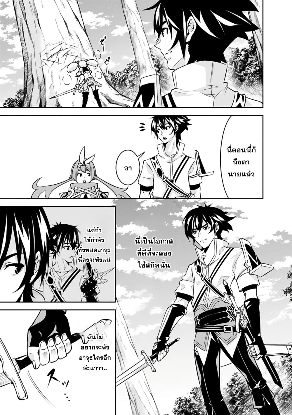 Shijou Saikyou no Mahou Kenshi page 11