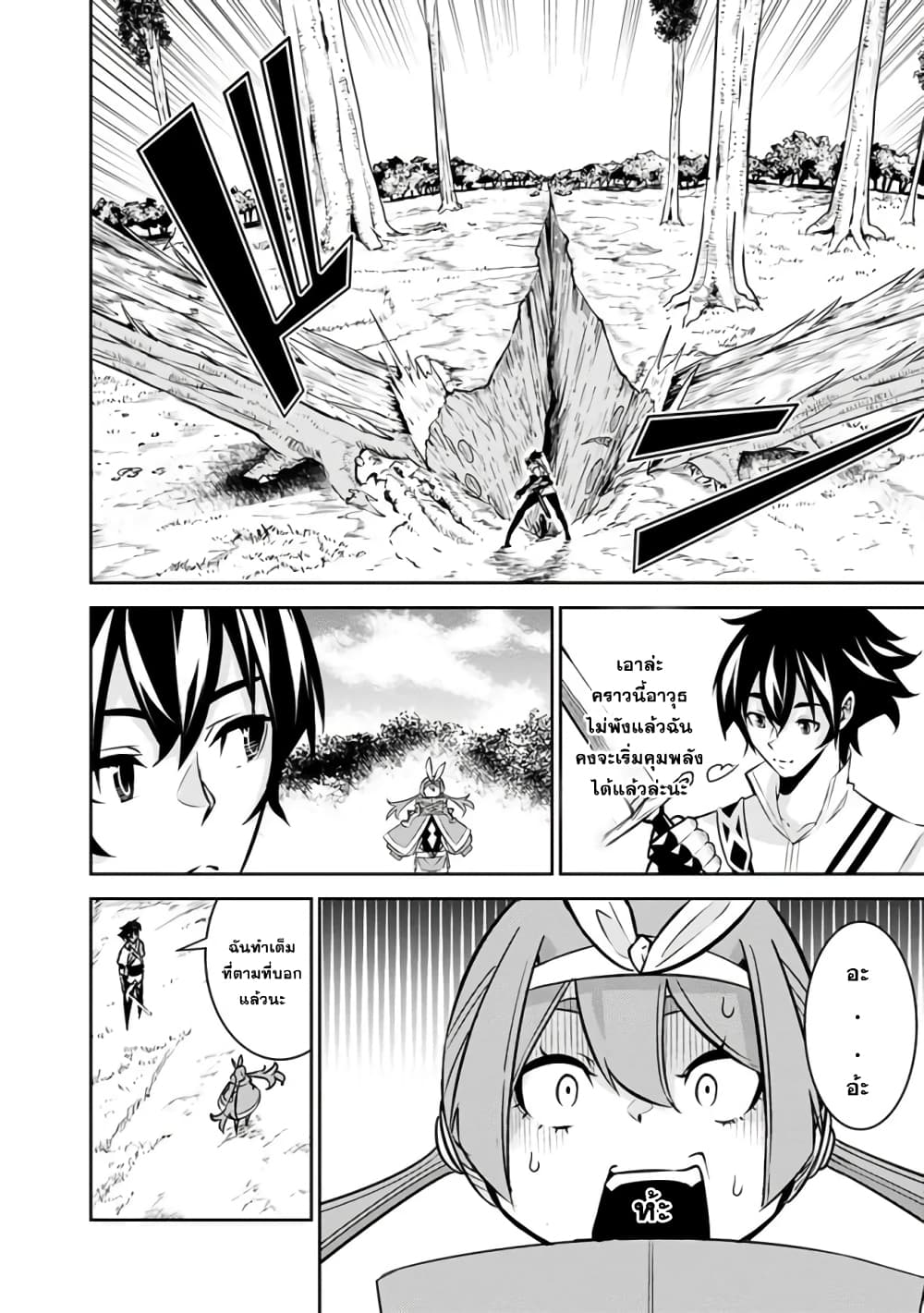 Shijou Saikyou no Mahou Kenshi page 13