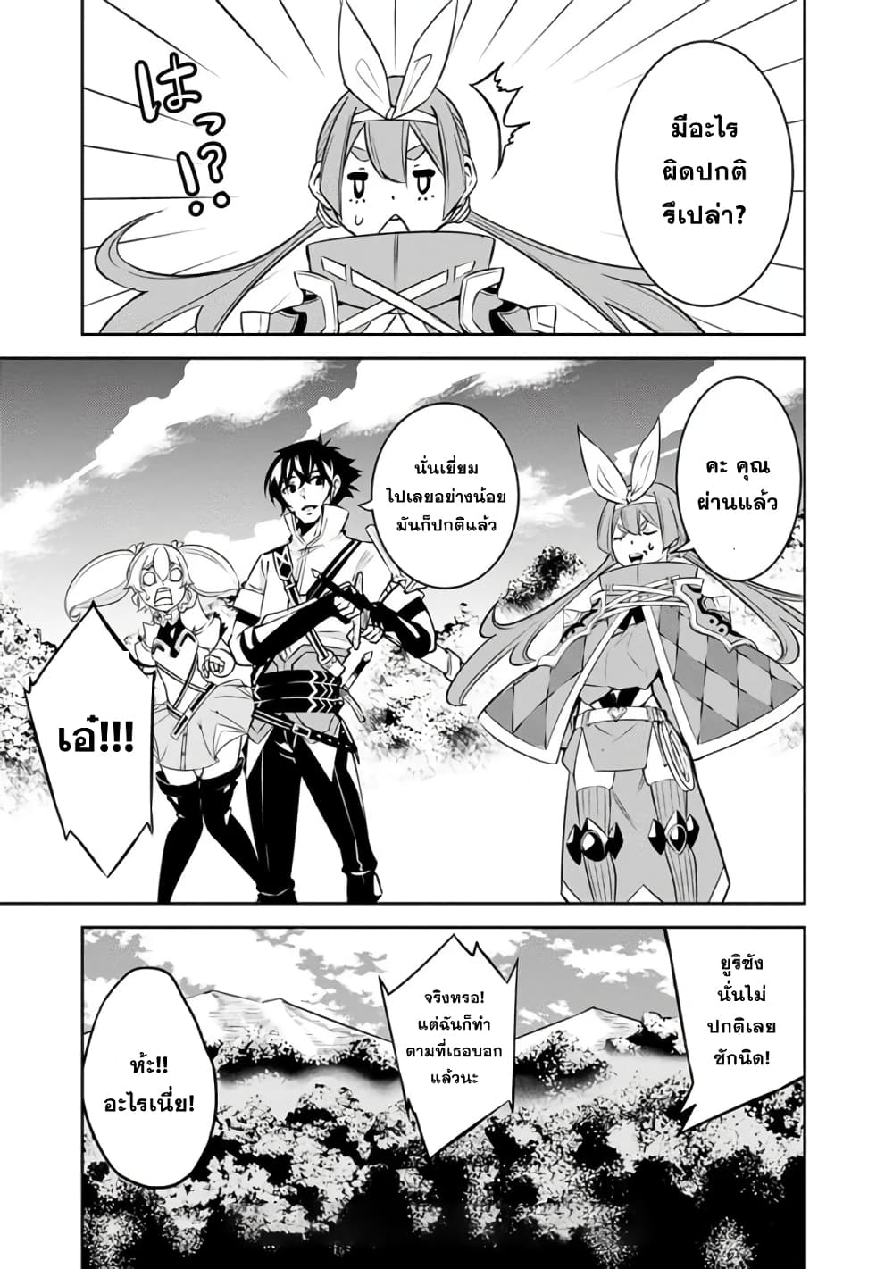 Shijou Saikyou no Mahou Kenshi page 14
