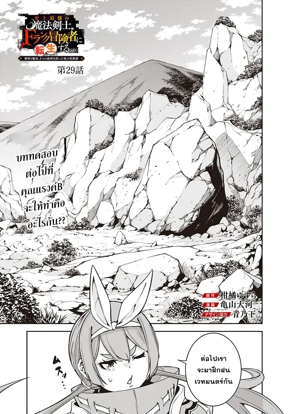 Shijou Saikyou no Mahou Kenshi page 1
