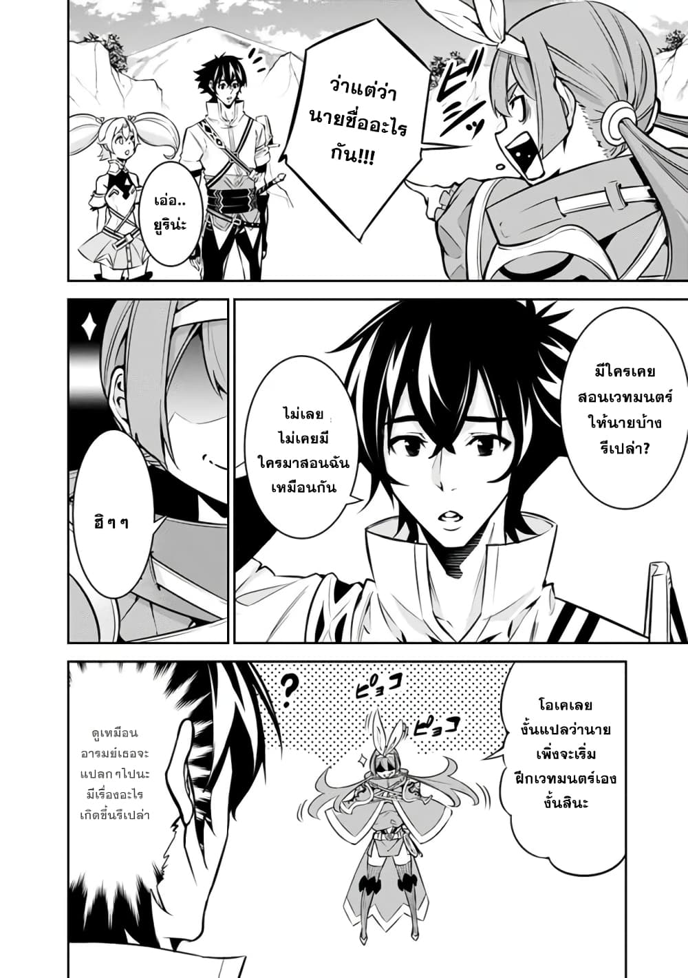 Shijou Saikyou no Mahou Kenshi page 2