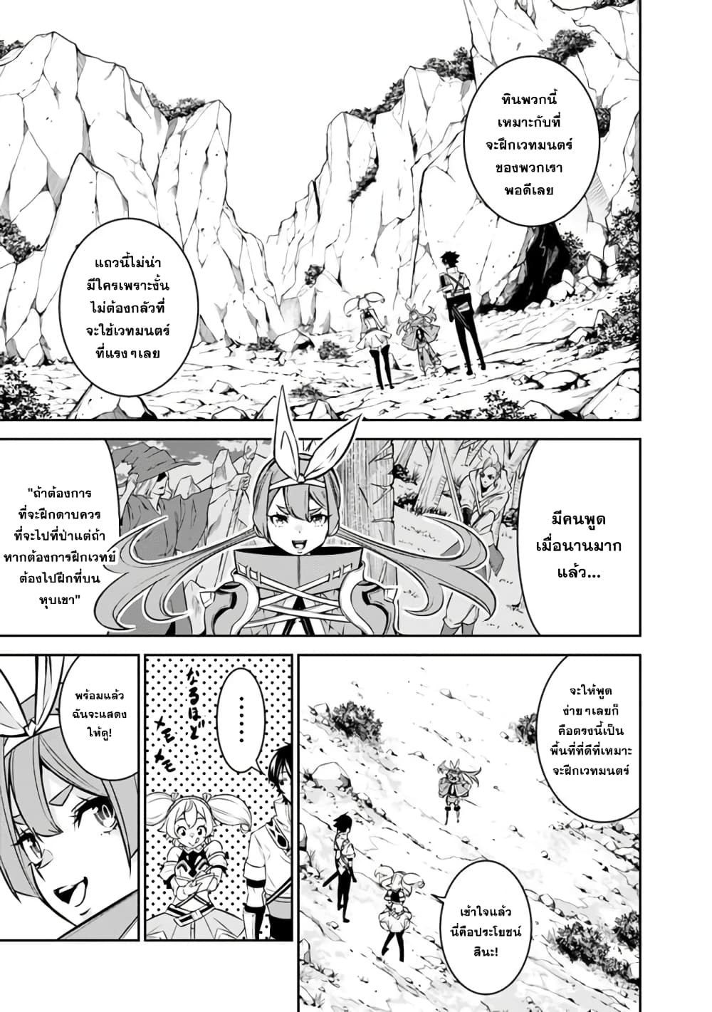 Shijou Saikyou no Mahou Kenshi page 3