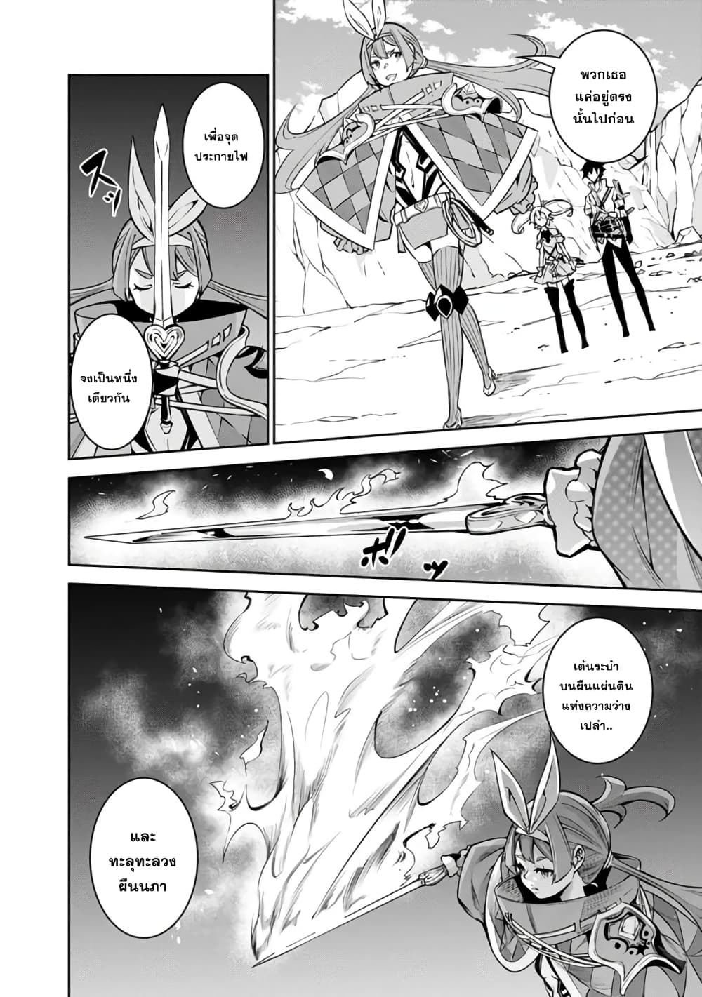 Shijou Saikyou no Mahou Kenshi page 4