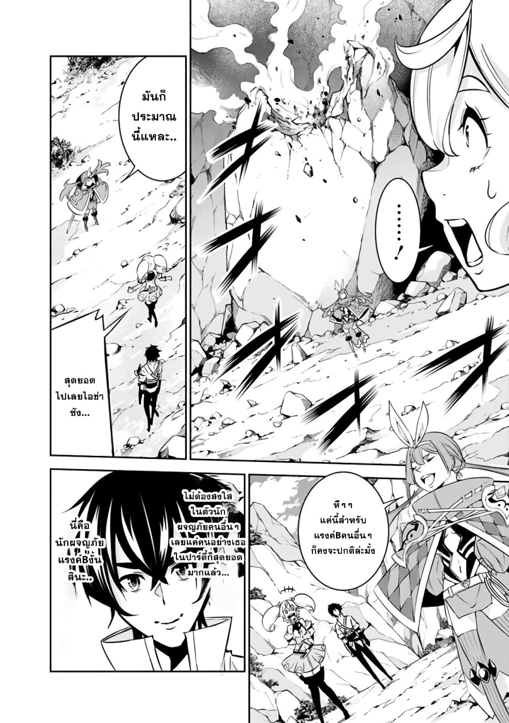 Shijou Saikyou no Mahou Kenshi page 8