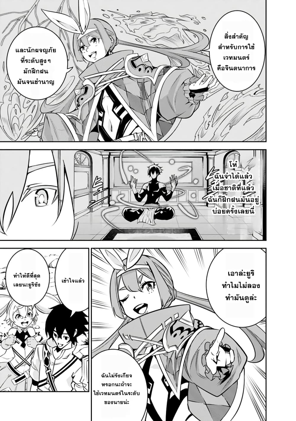 Shijou Saikyou no Mahou Kenshi page 9