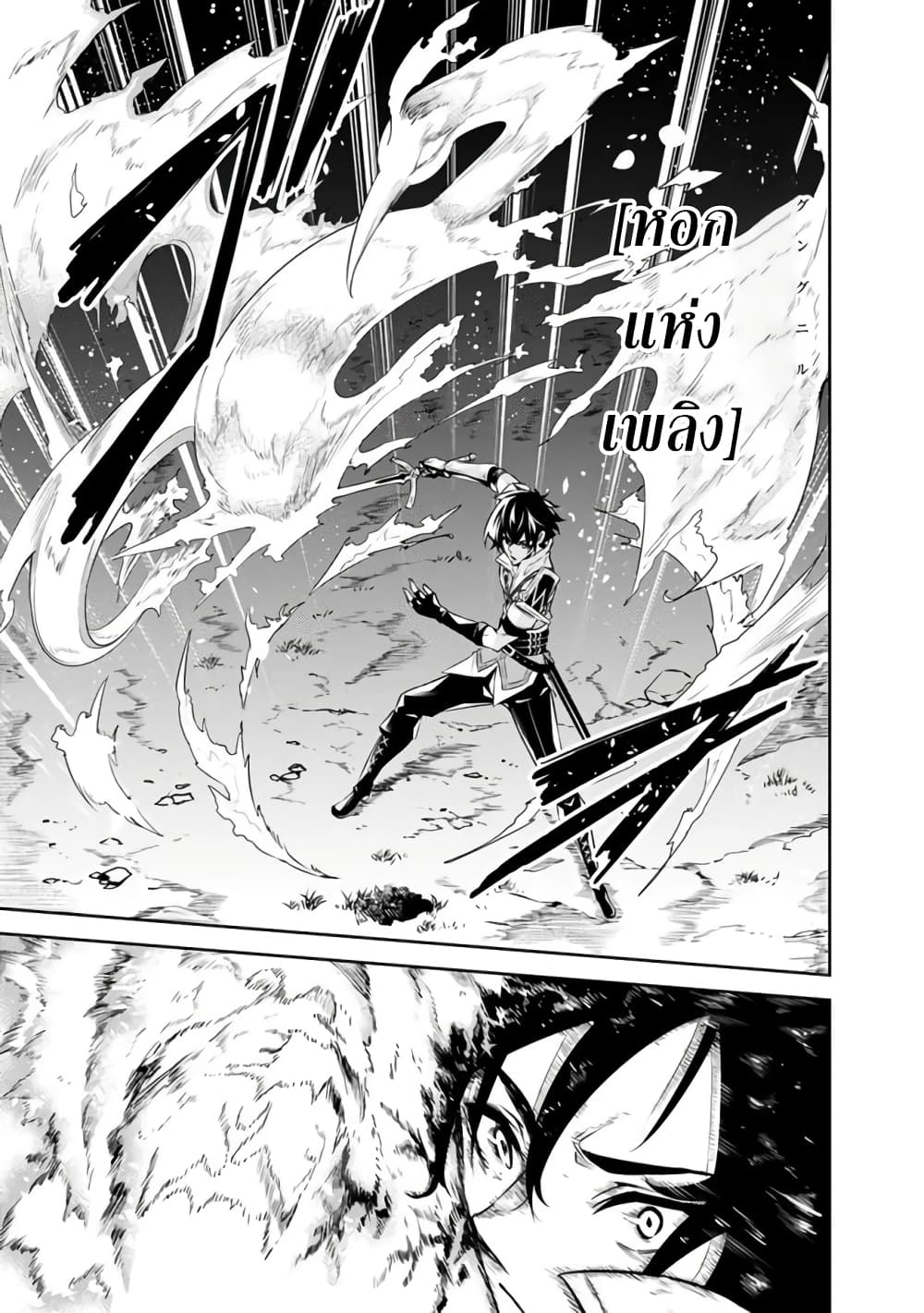 Shijou Saikyou no Mahou Kenshi page 11