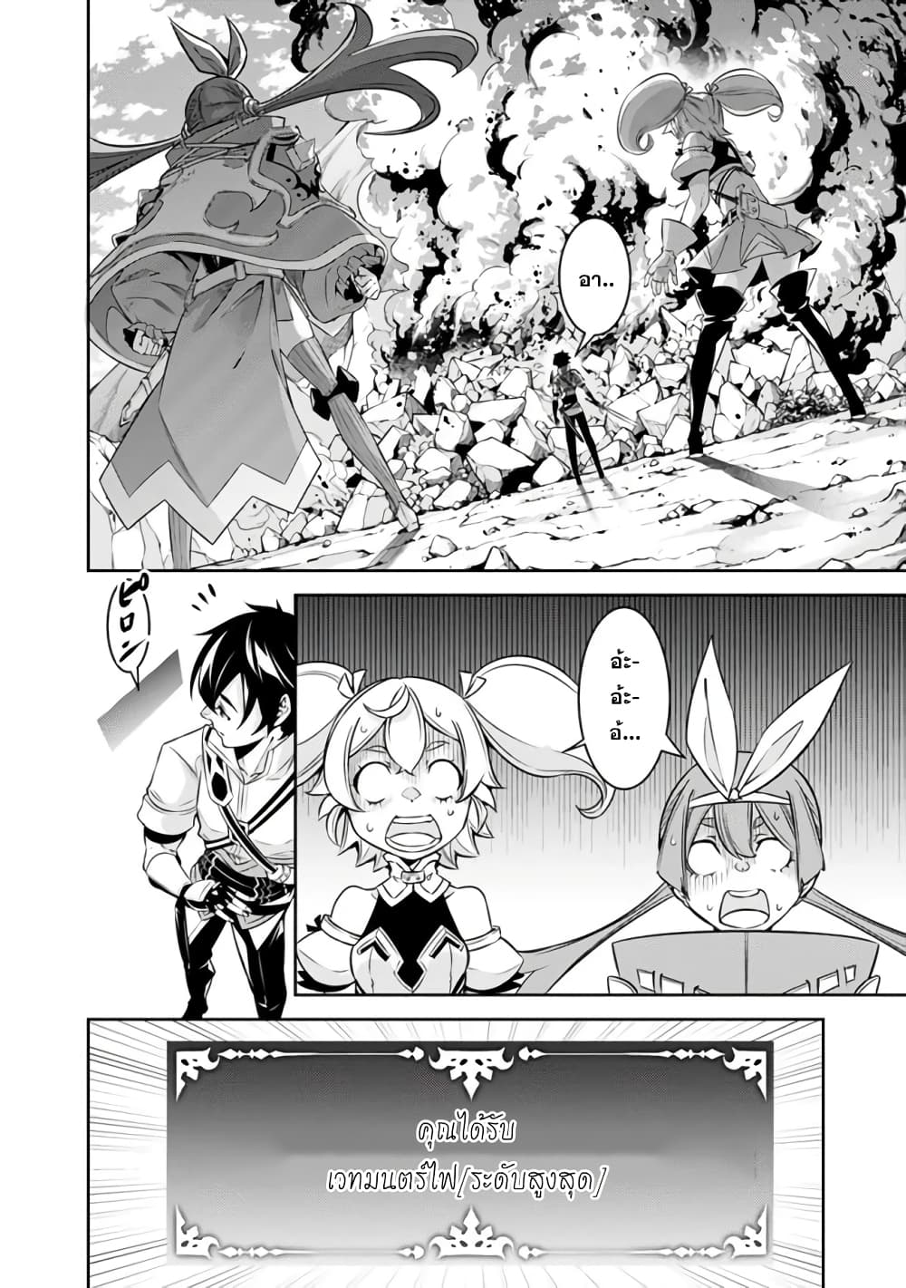 Shijou Saikyou no Mahou Kenshi page 13