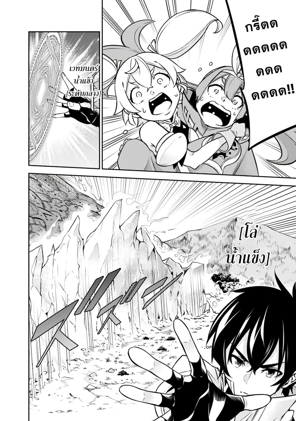 Shijou Saikyou no Mahou Kenshi page 15
