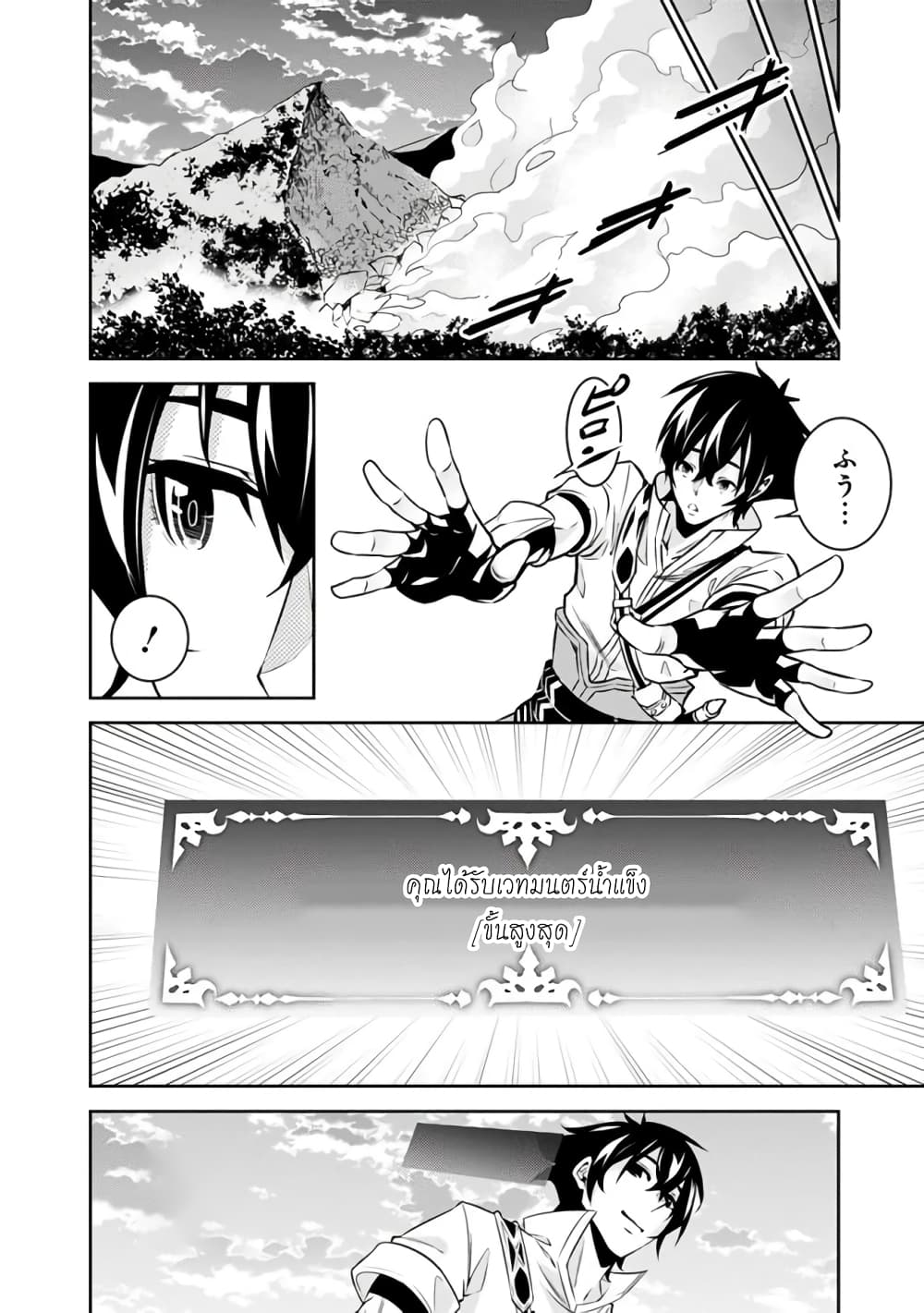 Shijou Saikyou no Mahou Kenshi page 18
