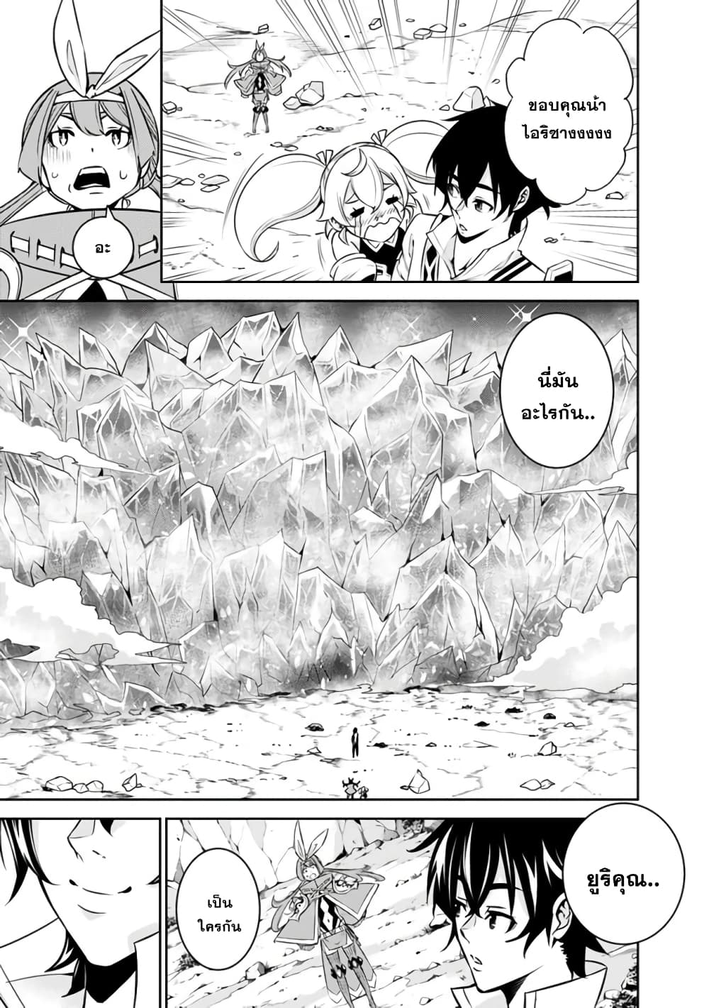 Shijou Saikyou no Mahou Kenshi page 19