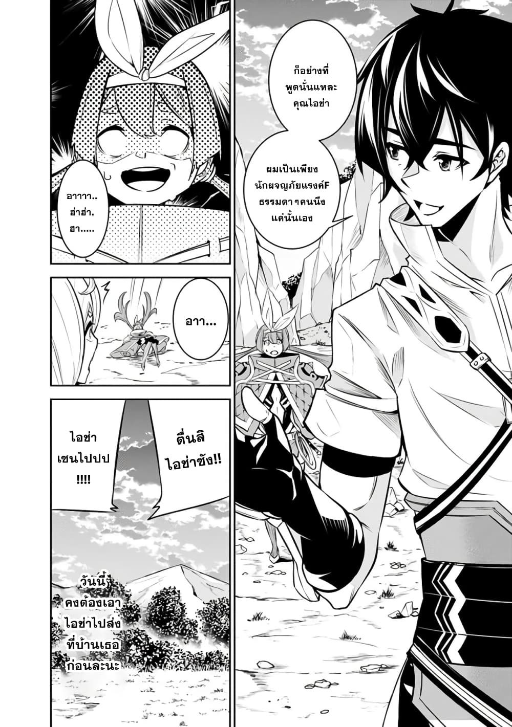 Shijou Saikyou no Mahou Kenshi page 20
