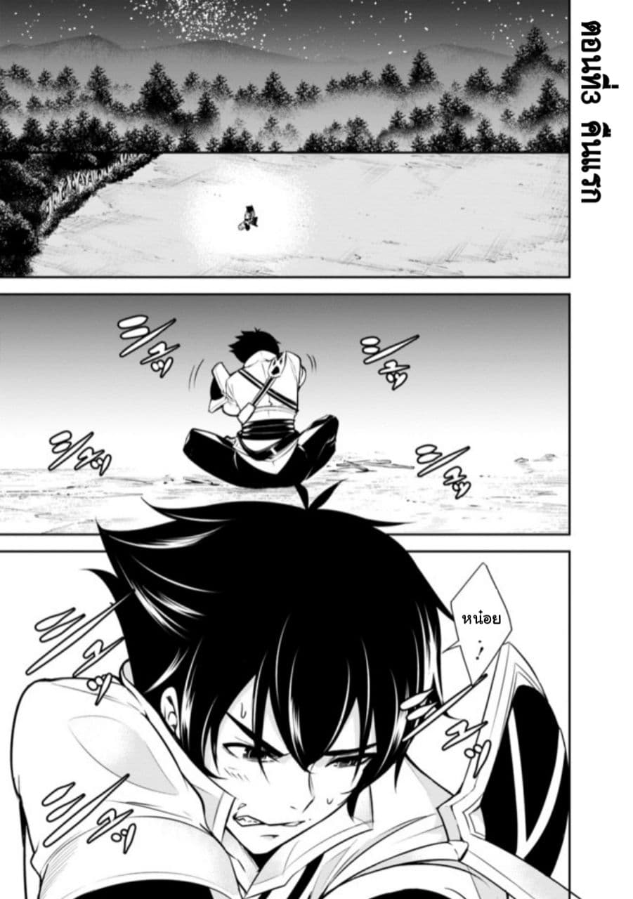 Shijou Saikyou no Mahou Kenshi page 2