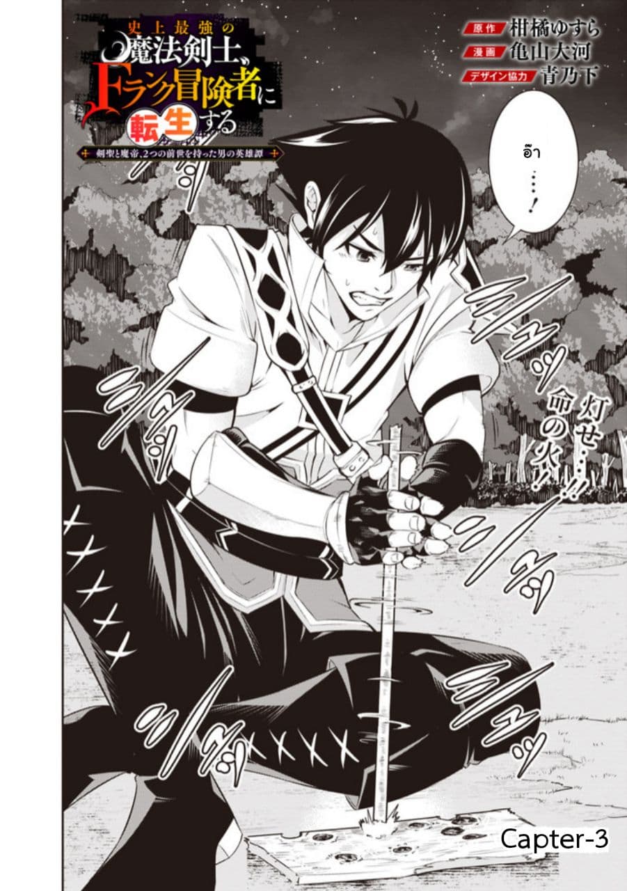 Shijou Saikyou no Mahou Kenshi page 3