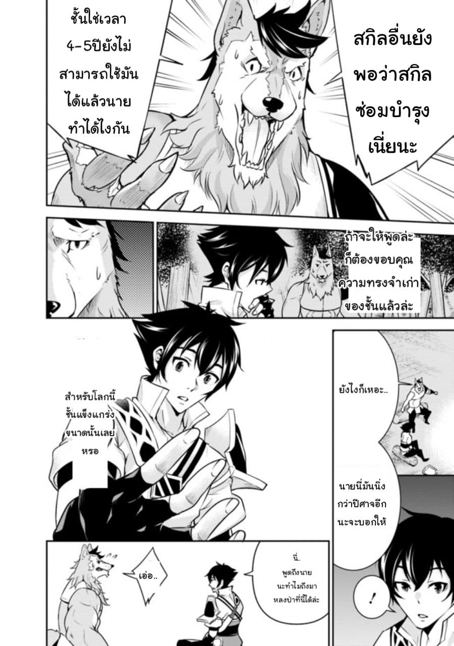 Shijou Saikyou no Mahou Kenshi page 16