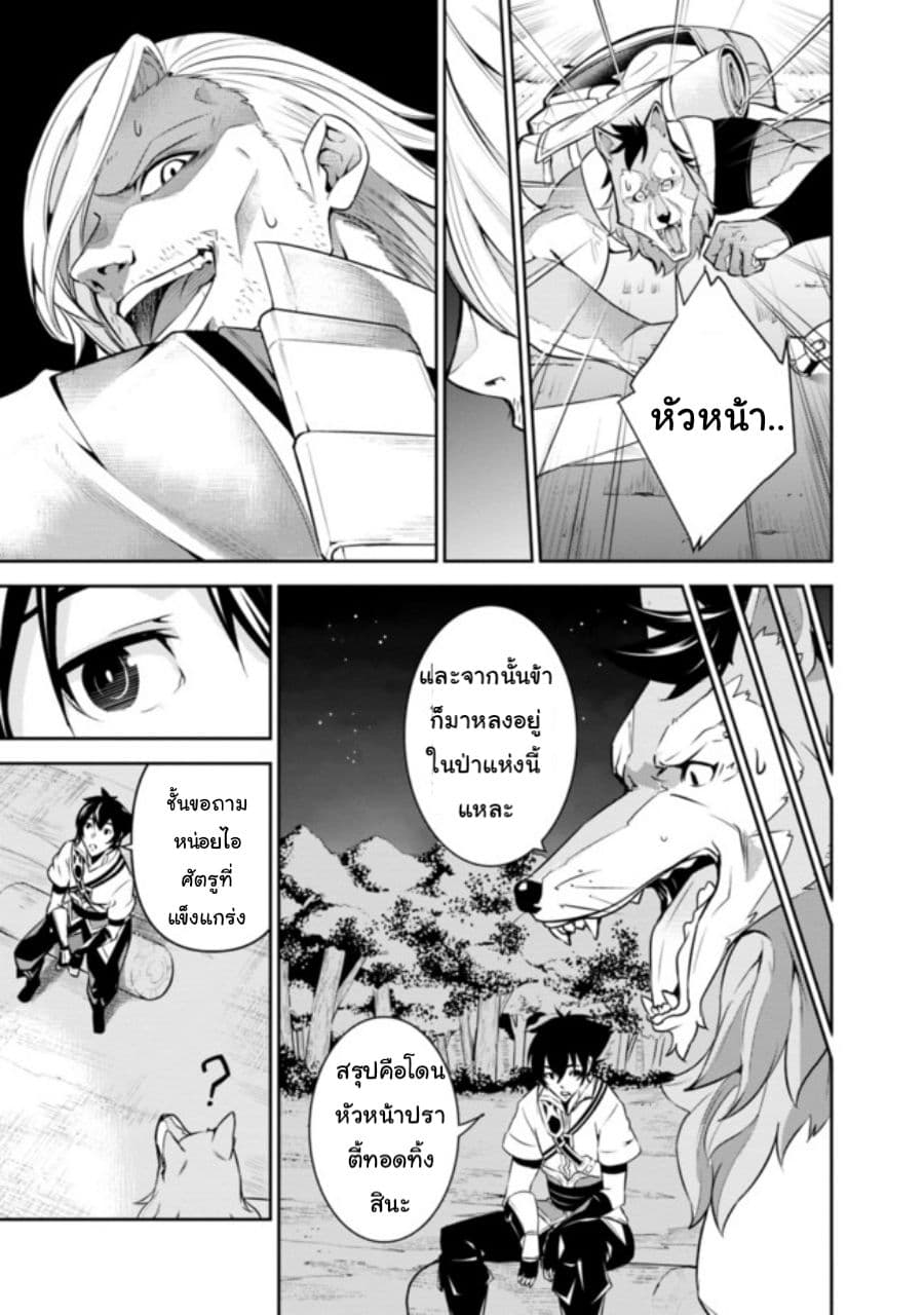 Shijou Saikyou no Mahou Kenshi page 19
