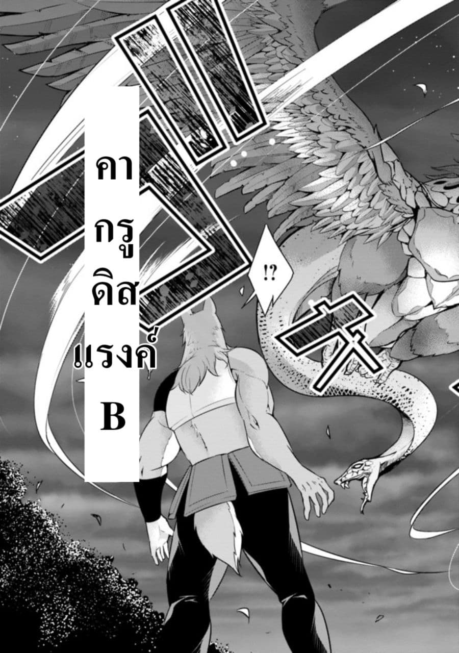 Shijou Saikyou no Mahou Kenshi page 21