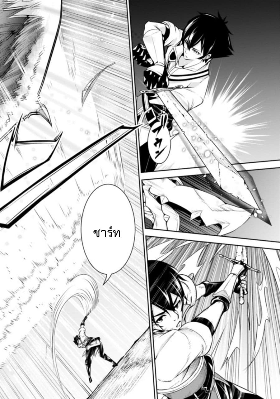 Shijou Saikyou no Mahou Kenshi page 24