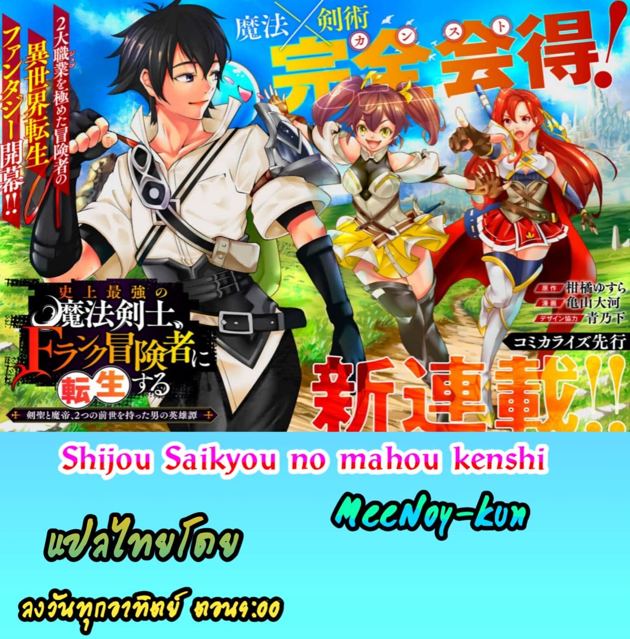 Shijou Saikyou no Mahou Kenshi page 1