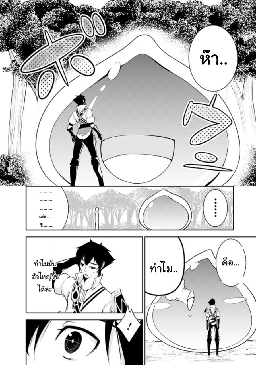 Shijou Saikyou no Mahou Kenshi page 6