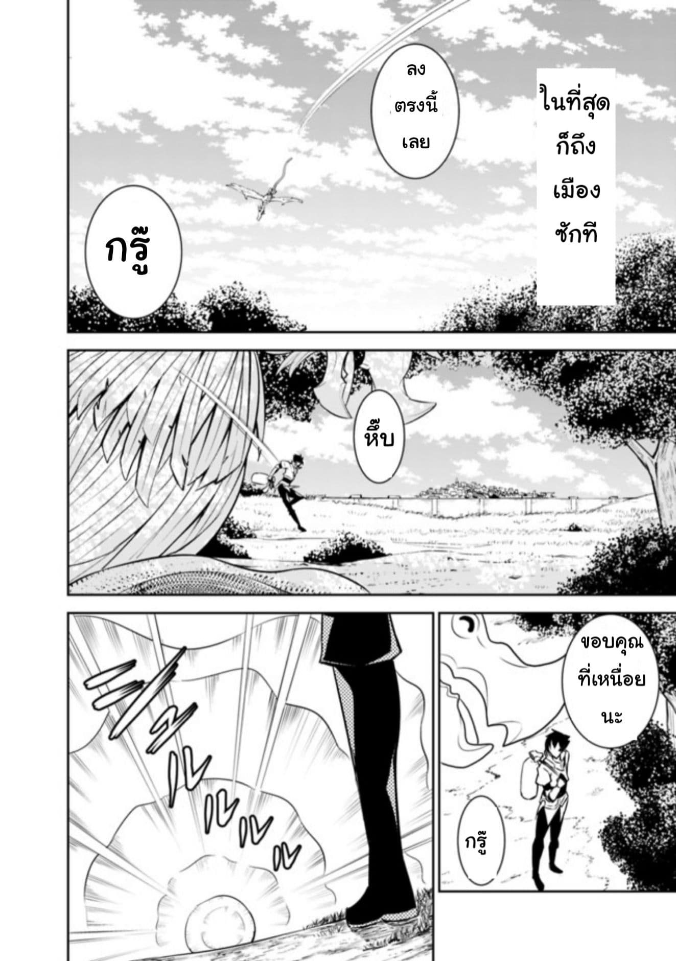 Shijou Saikyou no Mahou Kenshi page 4